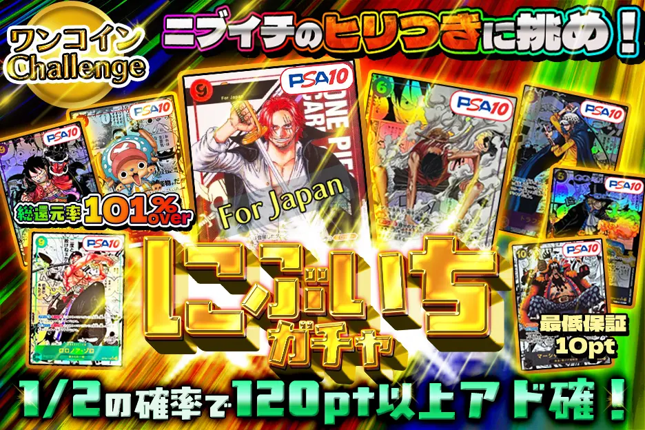 1日1回 ビギナー限定!ログインボーナスガチャ 最低510pt保証  10%の確率で700pt!!
