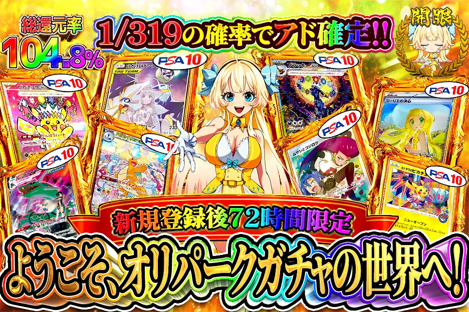 オリパーク