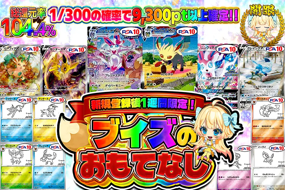 1日1回 ビギナー限定!ログインボーナスガチャ 最低510pt保証  10%の確率で700pt!!